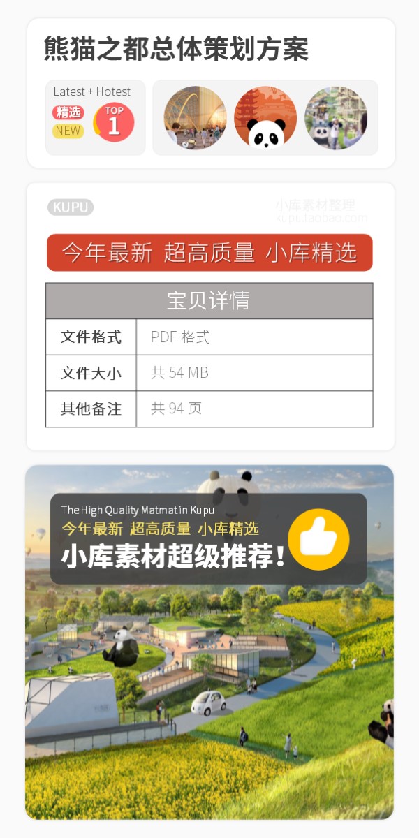 熊猫之都总体策划与规划设计文本