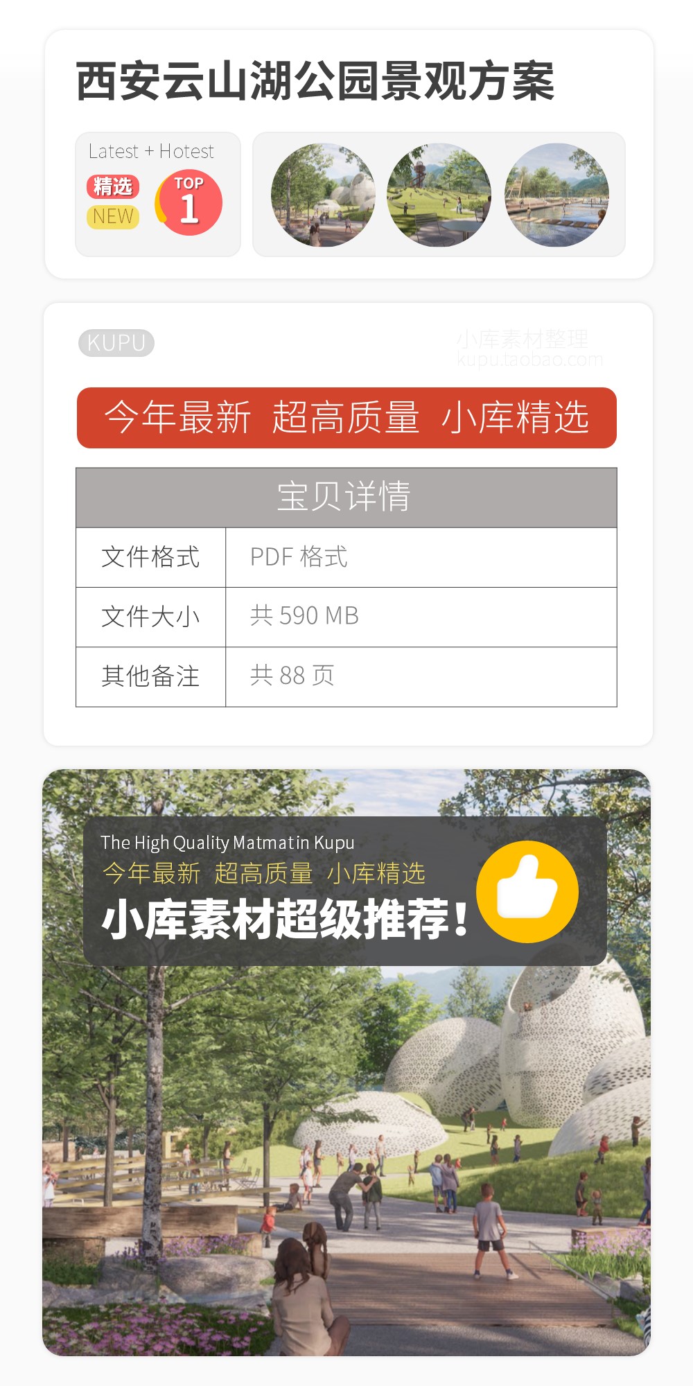 西安云山湖公园景观方案文本